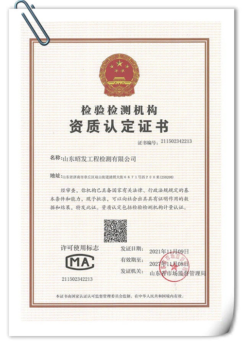 2021年，公司順利取得國家檢測認(rèn)證CMA資質(zhì)認(rèn)定證書，標(biāo)志著我公司可以對(duì)外承攬相應(yīng)檢測能力的外部委托試驗(yàn)及技術(shù)服務(wù)，并能面向社會(huì)出具具有法律效力的檢測檢驗(yàn)數(shù)據(jù)